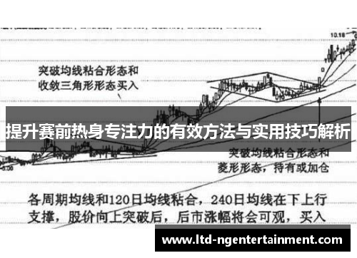 提升赛前热身专注力的有效方法与实用技巧解析