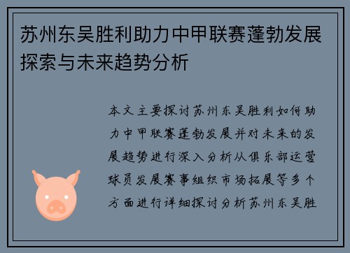 苏州东吴胜利助力中甲联赛蓬勃发展探索与未来趋势分析