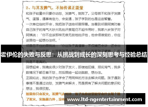 霍伊伦的失败与反思：从挑战到成长的深刻思考与经验总结