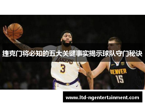 捷克门将必知的五大关键事实揭示球队守门秘诀 捷克门将必知的五大关键事实揭示球队守门秘诀