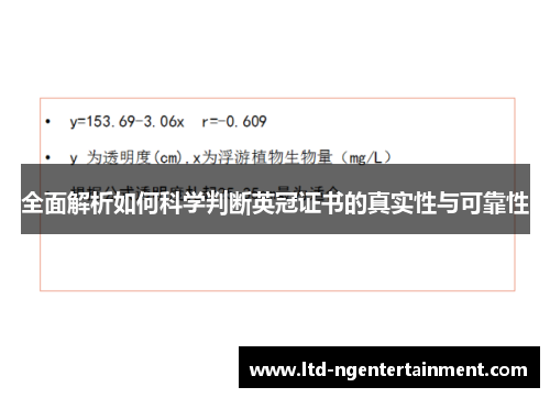 全面解析如何科学判断英冠证书的真实性与可靠性 全面解析如何科学判断英冠证书的真实性与可靠性