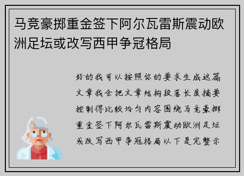 马竞豪掷重金签下阿尔瓦雷斯震动欧洲足坛或改写西甲争冠格局 马竞豪掷重金签下阿尔瓦雷斯震动欧洲足坛或改写西甲争冠格局