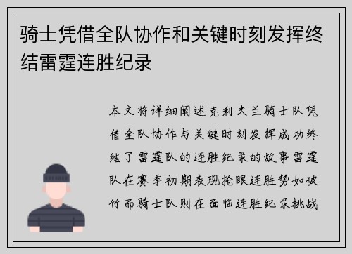 骑士凭借全队协作和关键时刻发挥终结雷霆连胜纪录 骑士凭借全队协作和关键时刻发挥终结雷霆连胜纪录