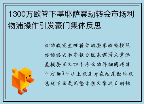 1300万欧签下基耶萨震动转会市场利物浦操作引发豪门集体反思 1300万欧签下基耶萨震动转会市场利物浦操作引发豪门集体反思