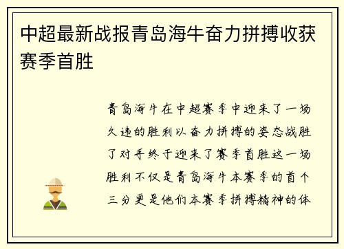 中超最新战报青岛海牛奋力拼搏收获赛季首胜 中超最新战报青岛海牛奋力拼搏收获赛季首胜