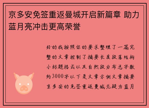 京多安免签重返曼城开启新篇章 助力蓝月亮冲击更高荣誉 京多安免签重返曼城开启新篇章 助力蓝月亮冲击更高荣誉