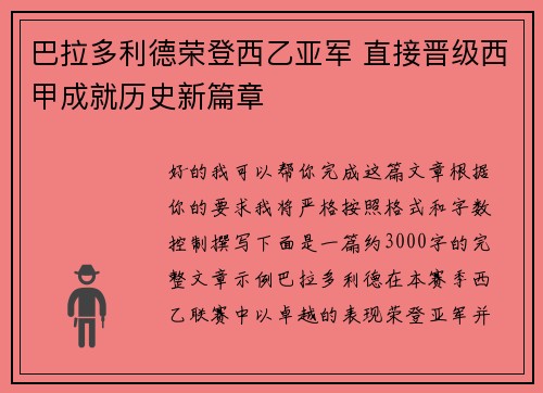 巴拉多利德荣登西乙亚军 直接晋级西甲成就历史新篇章