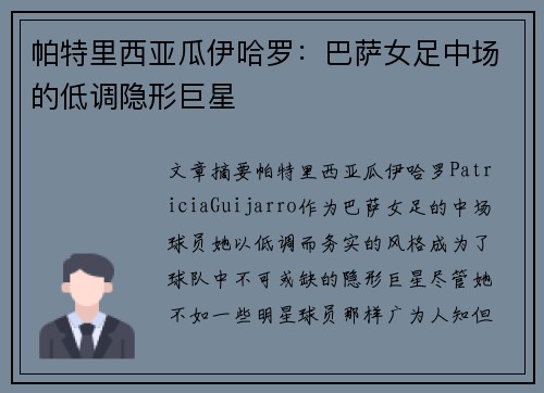 帕特里西亚瓜伊哈罗:巴萨女足中场的低调隐形巨星 帕特里西亚瓜伊哈罗:巴萨女足中场的低调隐形巨星